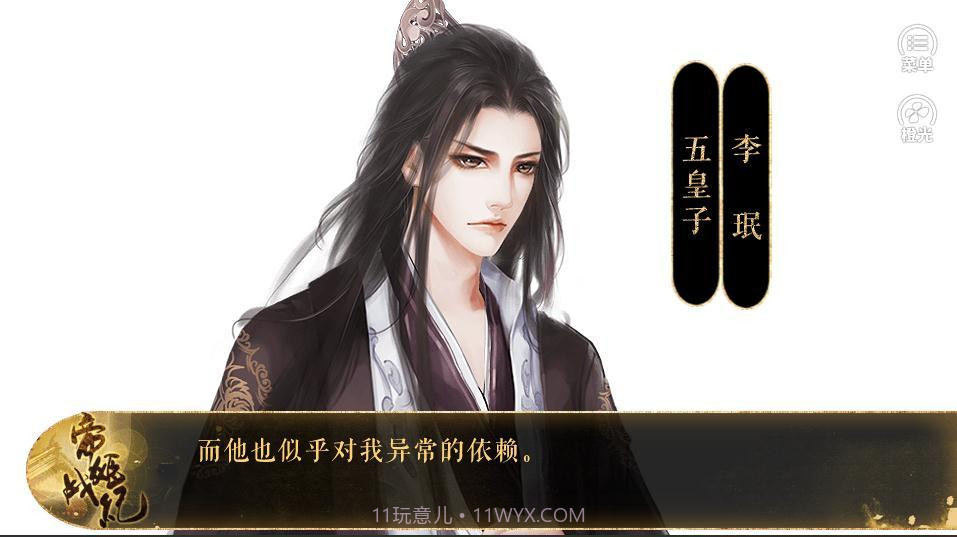 帝姬战纪橙光游戏v1.15截图