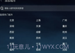 新新天气v5.5.11截图