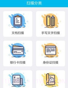 扫描仪文字识别王v1.1.22截图