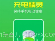 唯彩充电精灵v1.0.11截图