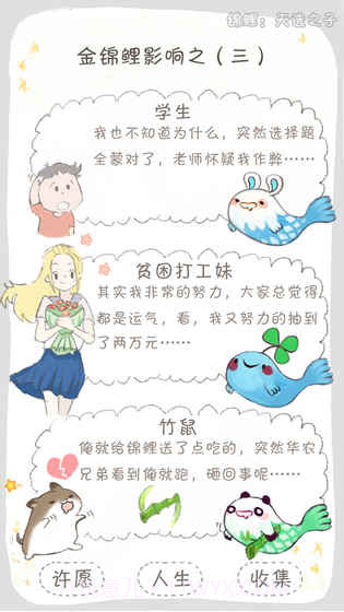 锦鲤:天选之子1.3截图