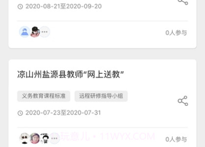 雨滴教育v1.0.21截图