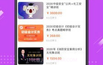 云网校v1.1.21截图