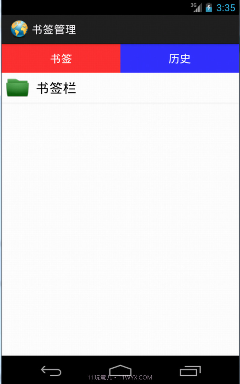 地球浏览器2.4截图