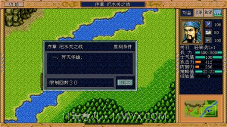 三国英杰传1.12截图