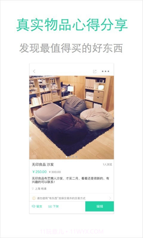 易舍居官网版v2.40截图