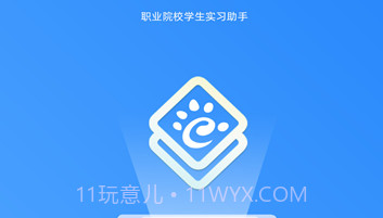 实习备案企业端V1.0.15截图