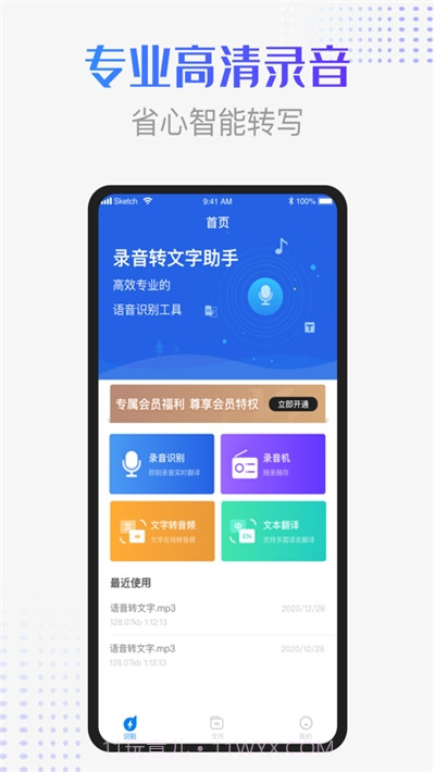 录音识别转换器手机版1.0.3截图