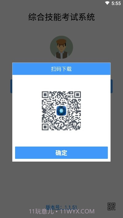 综合技能考试系统v1.1.21截图