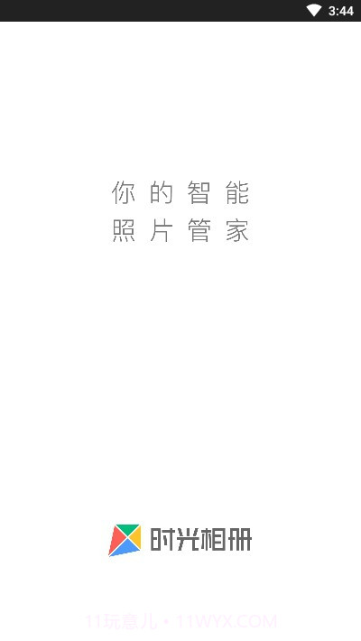 时光相册极速版(原时光相册)V1.1.4 安卓正式版V1.1.11截图
