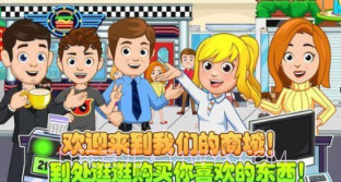 托卡小镇购物商店v1.0.17截图