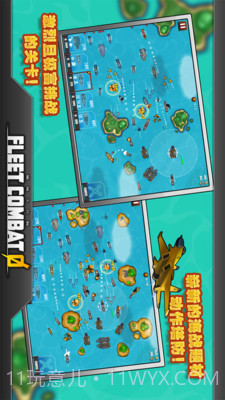 舰队大作战手机版1.4截图