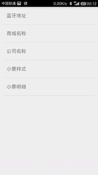 度思蓝牙打印机最新版v1.78截图