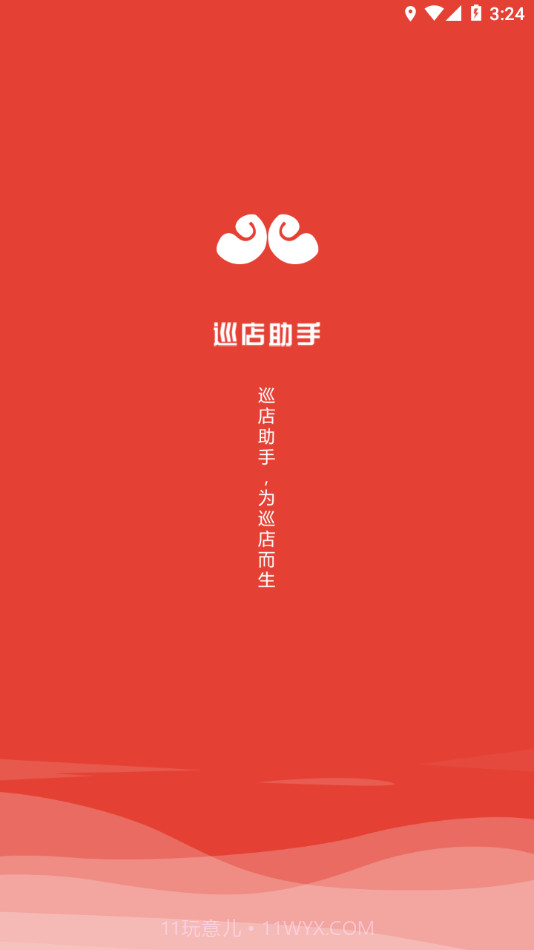 巡店助手v4.0.17截图