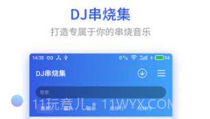 DJ串烧集(dj串烧集音乐盒)V1.1.5 安卓免费版V1.1.12截图