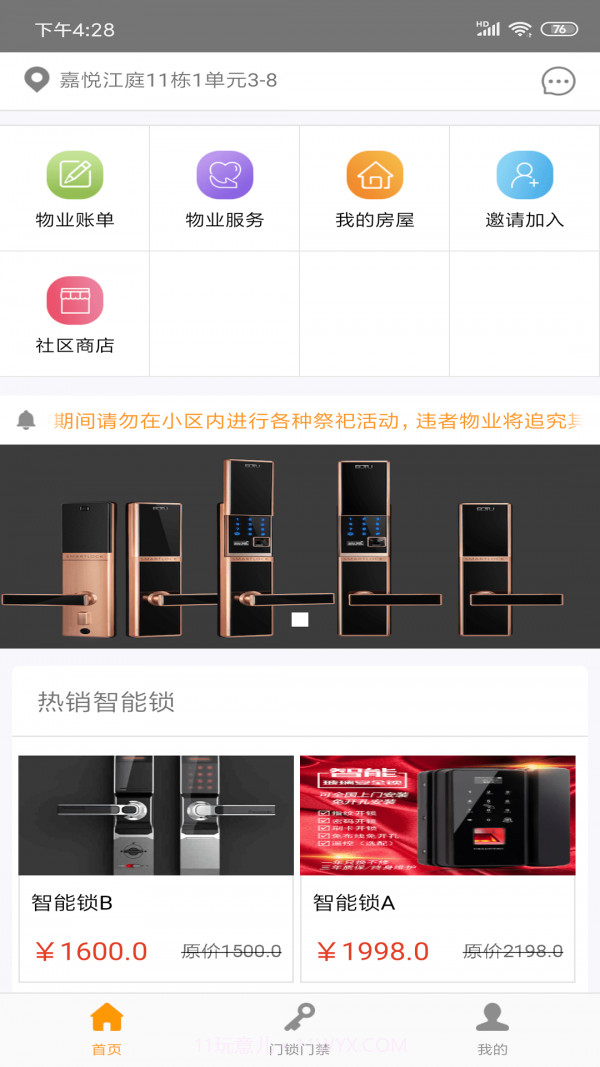 辛领域智慧平台1.0.11截图