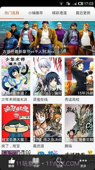 呱呱漫画app1.3.7截图