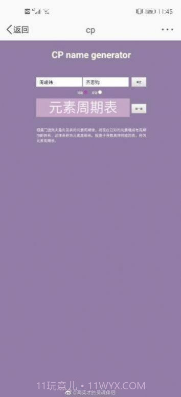 cp名自动生成器app10.2.9截图