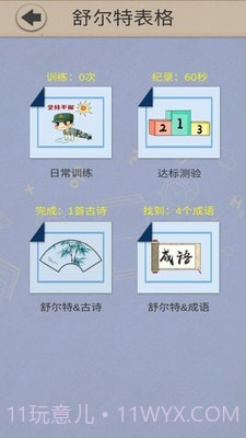 舒尔特表格v2.7截图