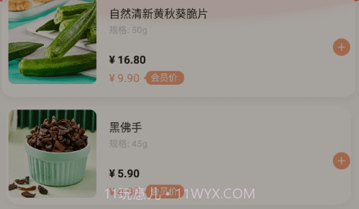 a1零食研究所v1.1.22截图