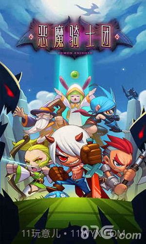 恶魔骑士团手机版1.4截图