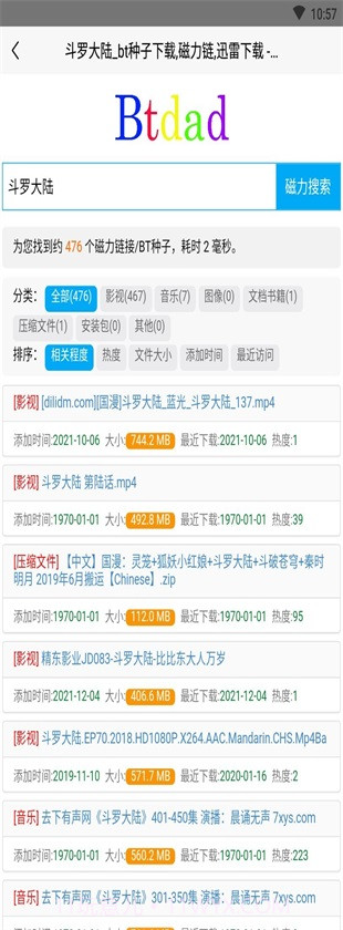 btdad磁力搜1.0截图