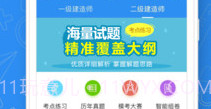 建造师题库通最新版v2.2.1 安卓免费版v2.2.13截图