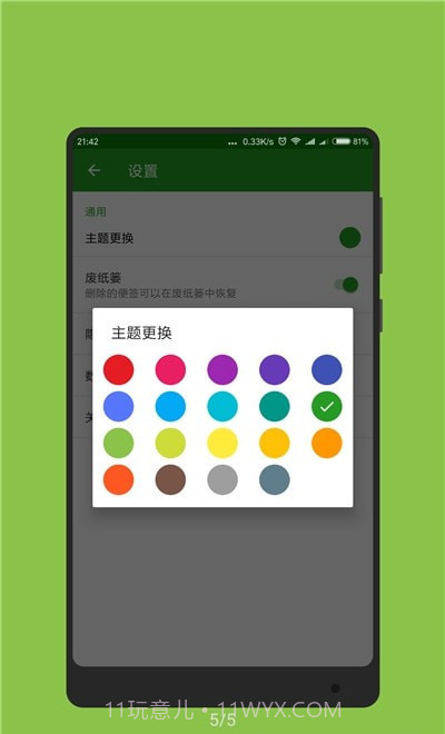 手机记事本软件1.10截图