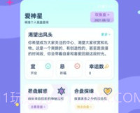 爱神星v1.0.18截图