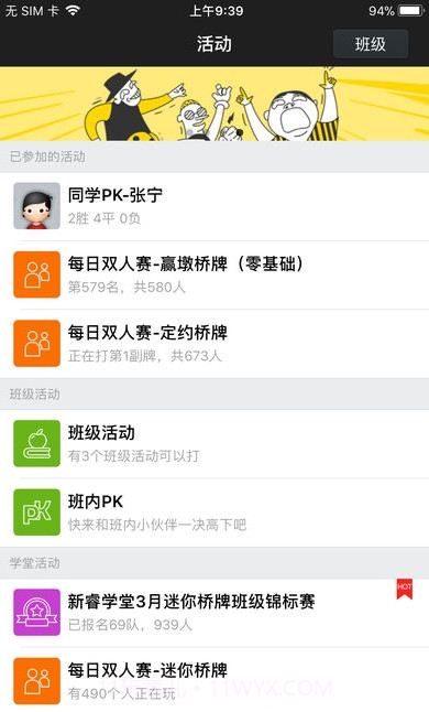 新睿桥牌学堂最新版3.1.9截图
