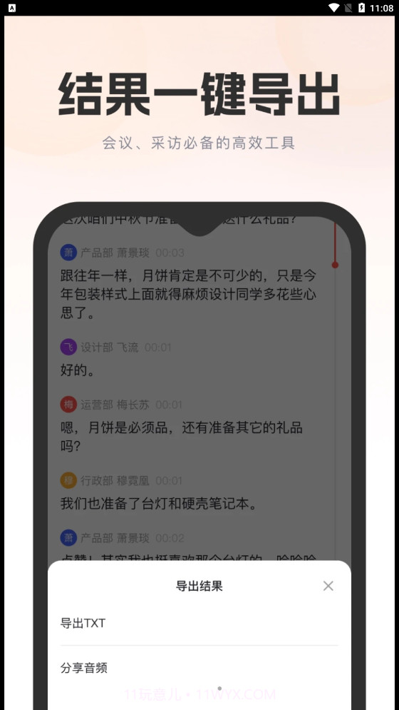 万能录音转文字最新版1.0.10截图