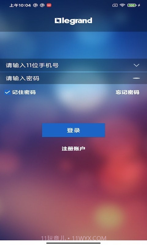 罗管家免费版1.1.9截图