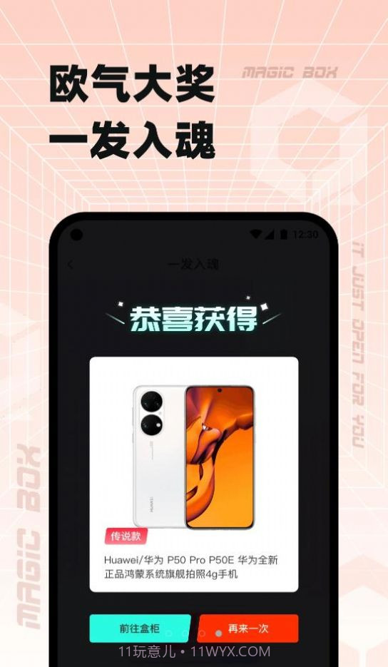 奇迹盒子1.0.0.0.6截图