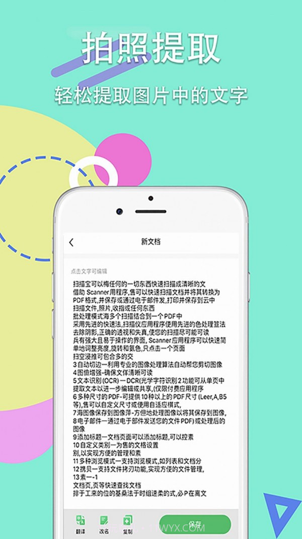 锦程扫描王1.0.20截图