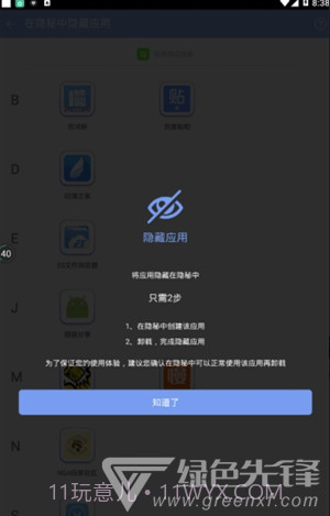 软件隐藏大师app(安卓软件隐藏大师)V2.9.7 V2.9.3截图