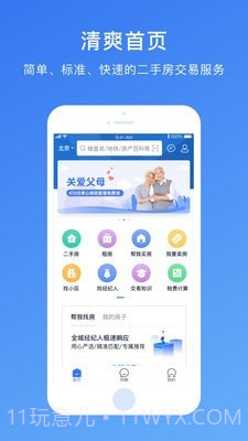 存房3.7.3截图
