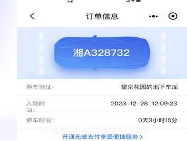 庆e停v1.0.13截图