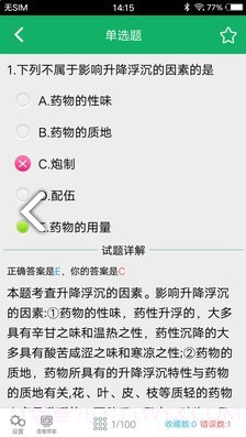 中药士题库(中药士题库2020)V2.5 安卓中文版V2.13截图