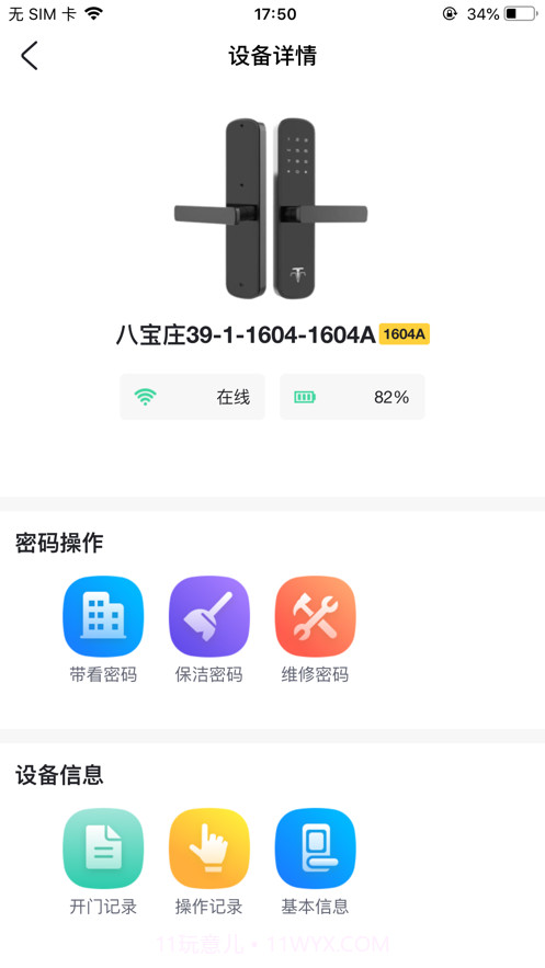 爱家运营最新版1.0.4截图