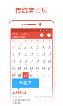 日历通纯净版1.0截图