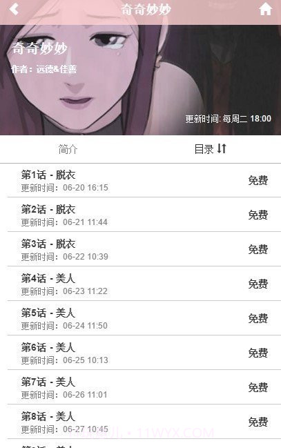 掌缘漫画app1.1.20截图
