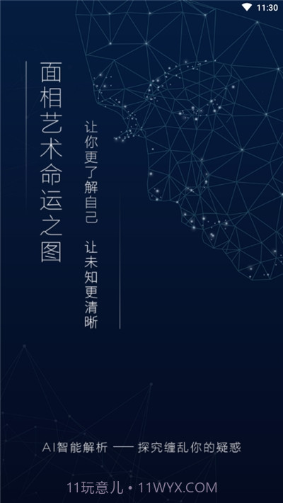 ai人工智能面相测算1.11截图