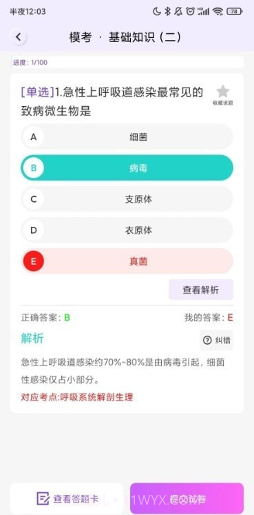 护理智库题库最新版1.1截图