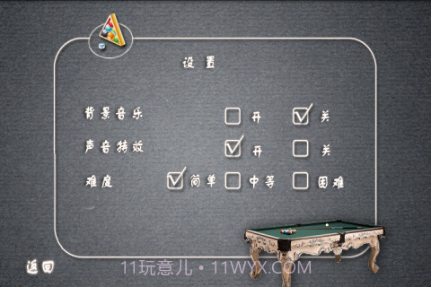 职业桌球最新版1.9.9截图