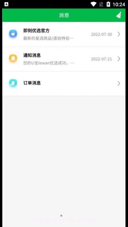 即刻优选V1.4.18截图
