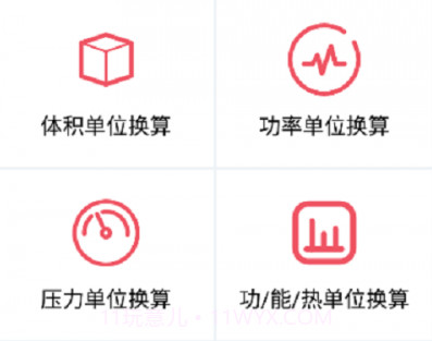 巧巧单位换算v1.0.25截图