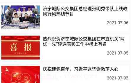 梁山公交v1.0.17截图