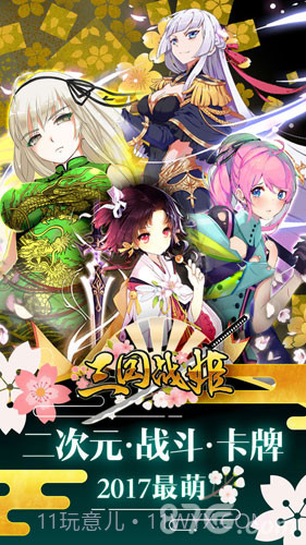 三国战姬1.14截图