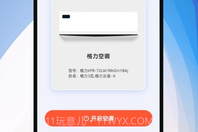 空调遥控器万能宝v1.15截图