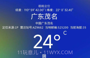 透明天气预报v1.0.16截图